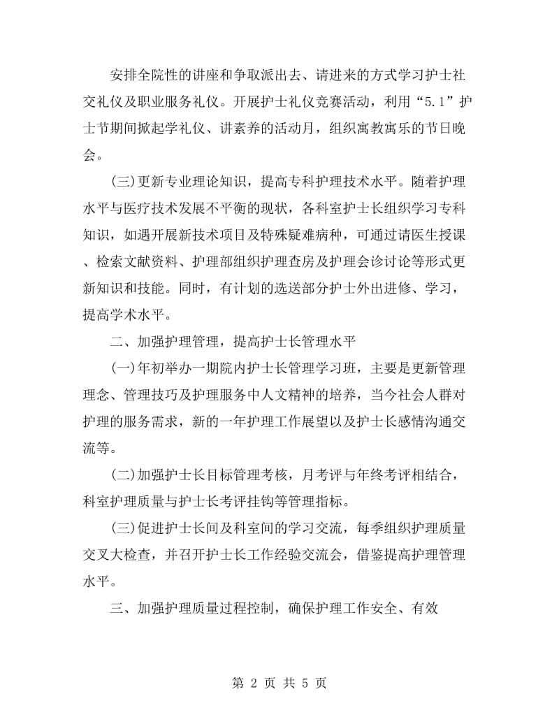 护师半年工作计划_第2页