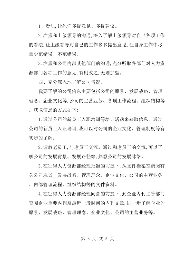 公司主管年度工作计划表_第3页