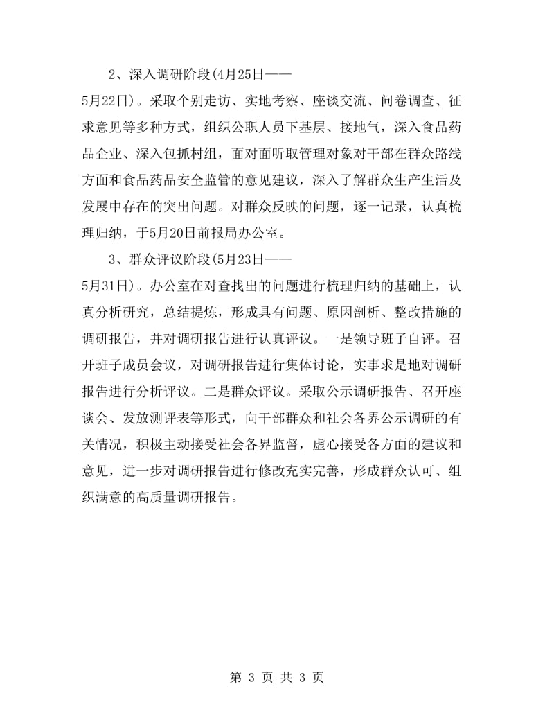 中心组学习计划范文_第3页