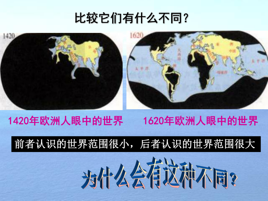 《新航路的開辟》PPT課件_第1頁