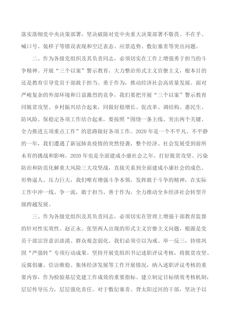 三个以案四增四联警示教育交流发言总结材料_第2页