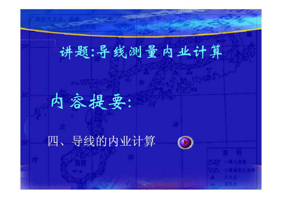 《方位角坐标正反算》PPT课件_第1页