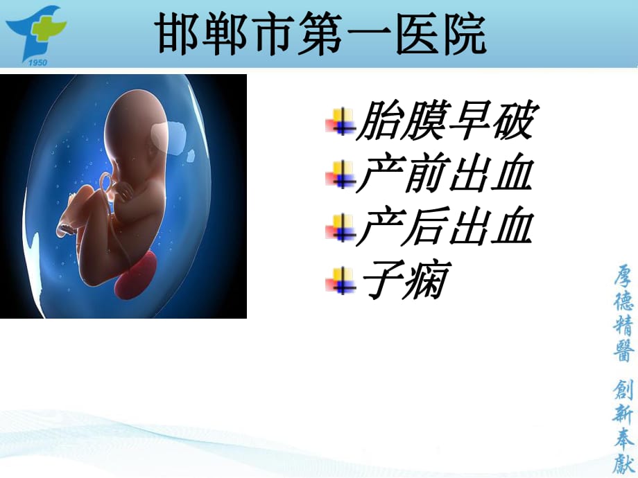 《產(chǎn)科急診》PPT課件_第1頁