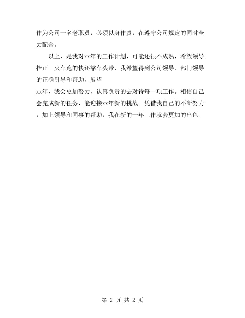 公司文员个人计划_第2页