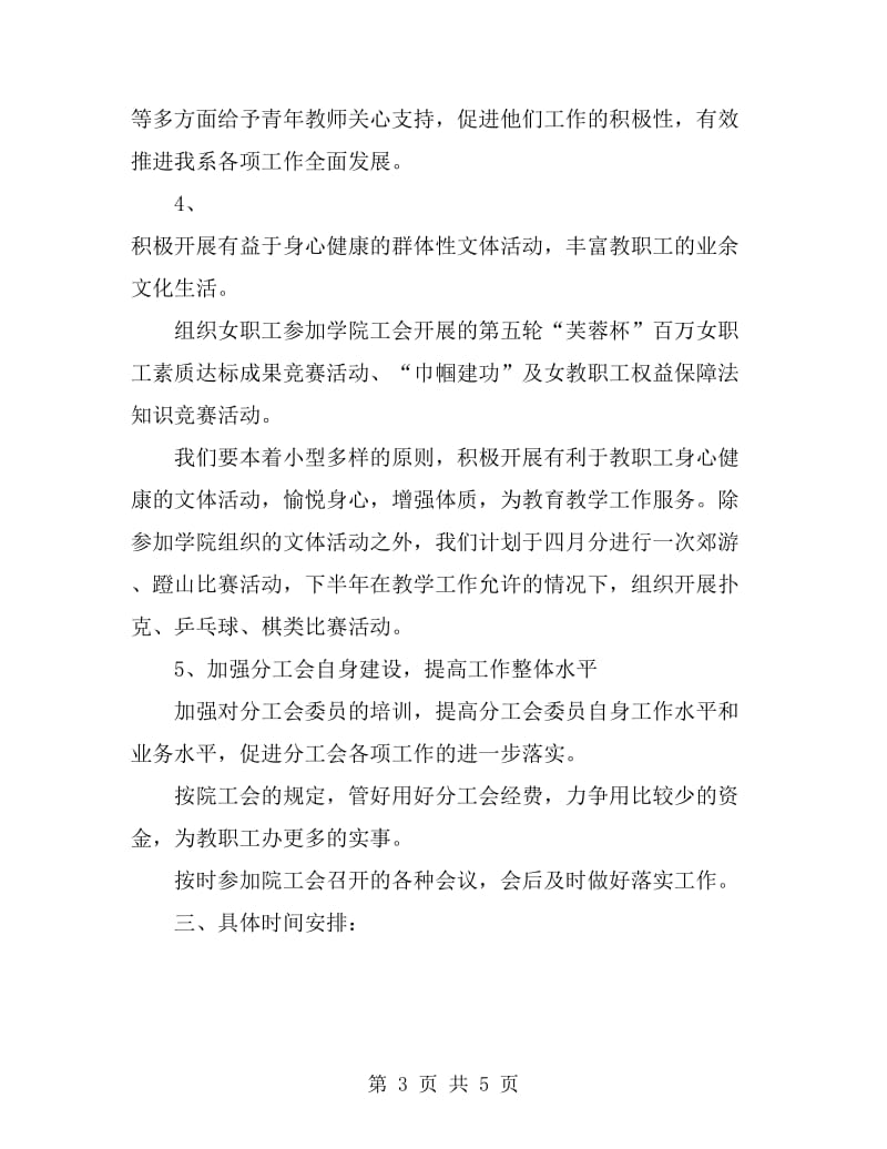 会计系分工会工作计划书_第3页