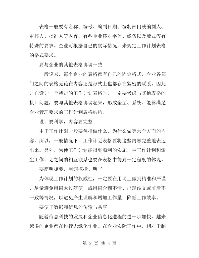 如何制作满意的工作计划表_第2页