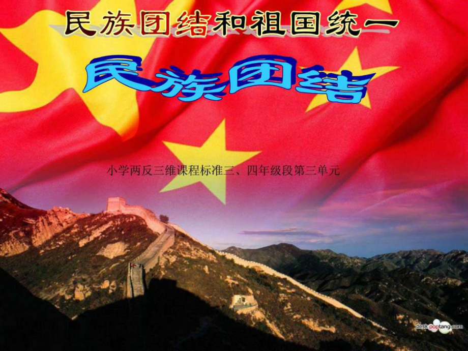 《民族团结课件》PPT课件_第1页