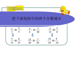 《分數(shù)加減法》PPT課件