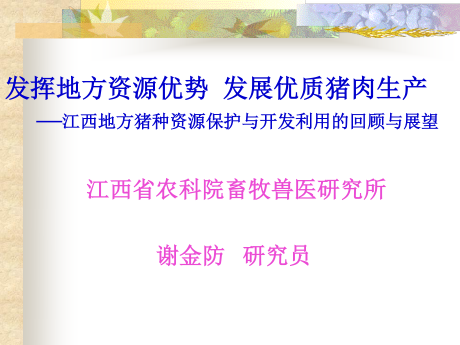 《發(fā)揮地方資源優(yōu)勢》PPT課件_第1頁