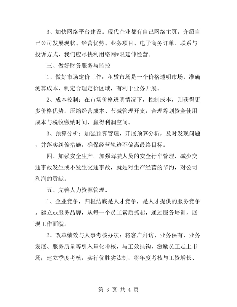 公司总经理计划书_第3页