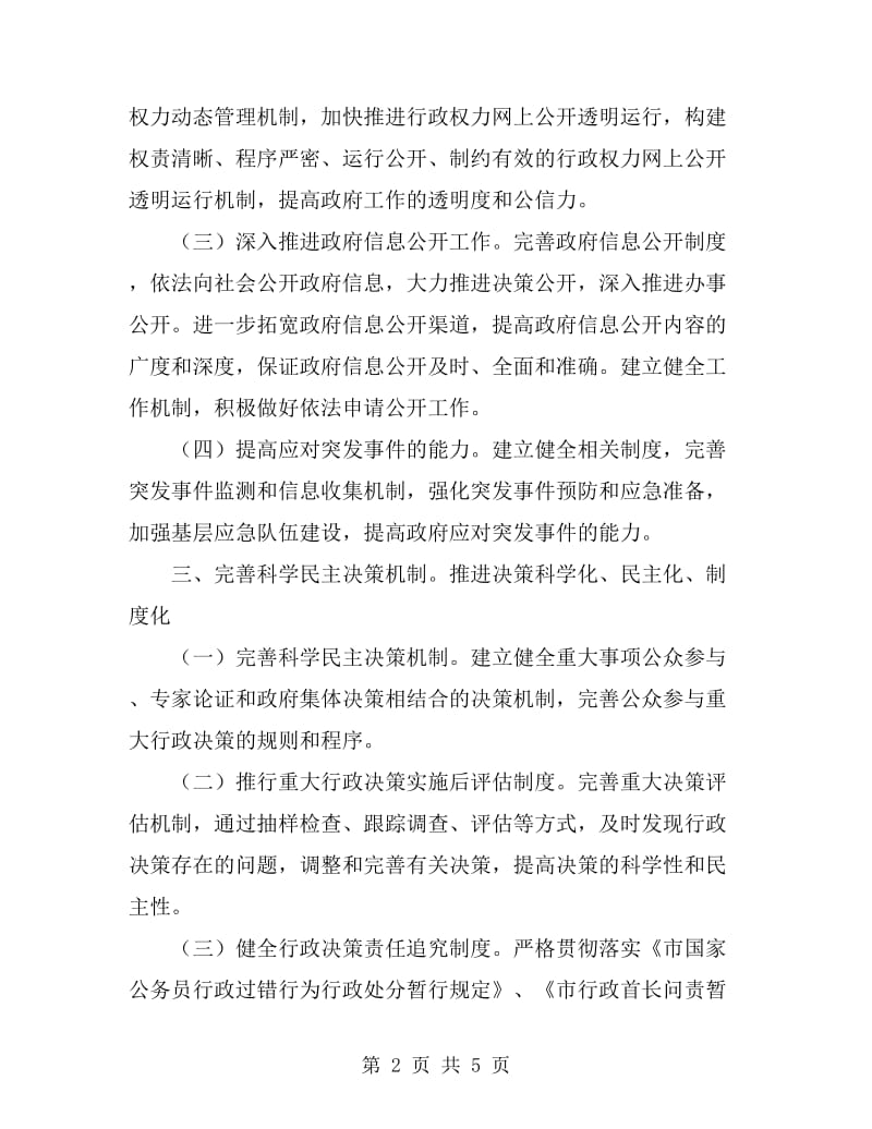 2019年广电局依法行政实施计划_第2页