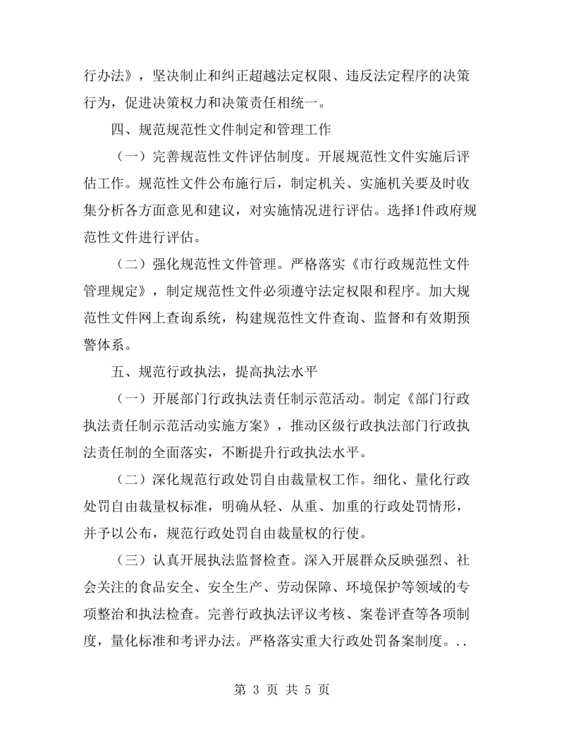 2019年广电局依法行政实施计划_第3页