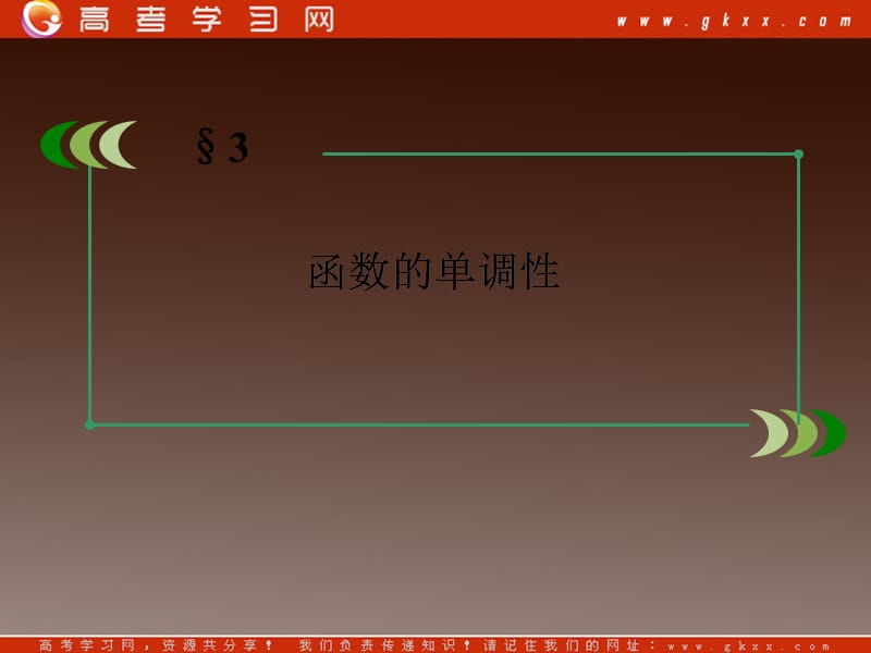 高一数学课件 2-3《函数的单调性》 北师大版必修1_第3页