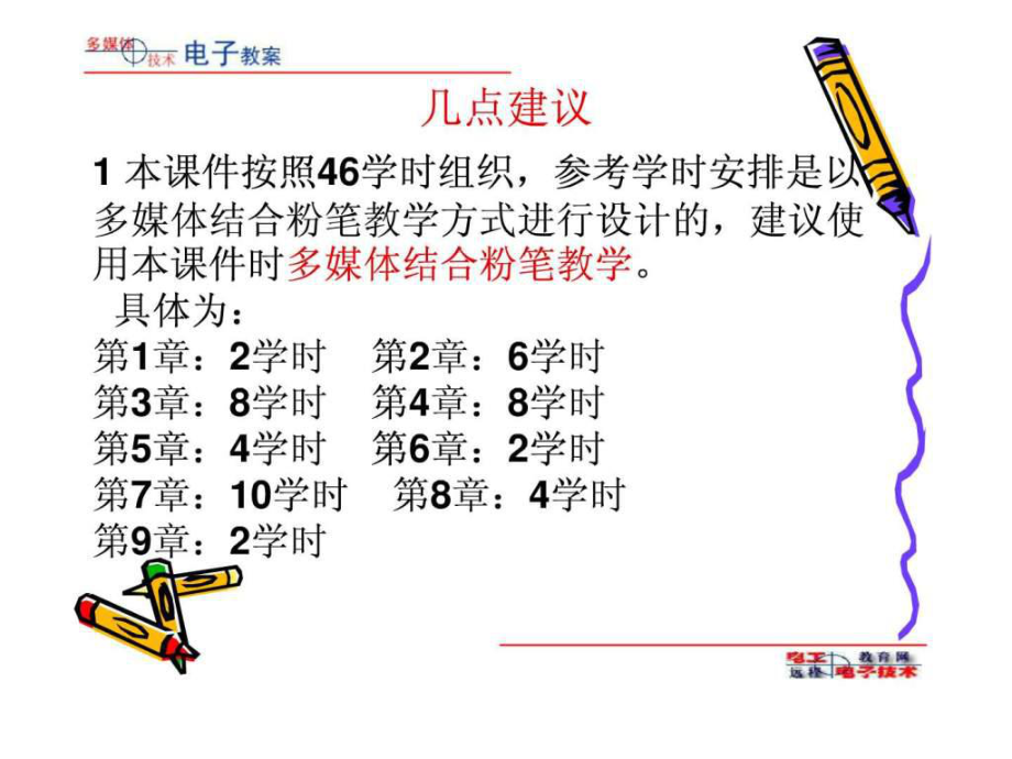 《多媒體課件》PPT課件_第1頁(yè)