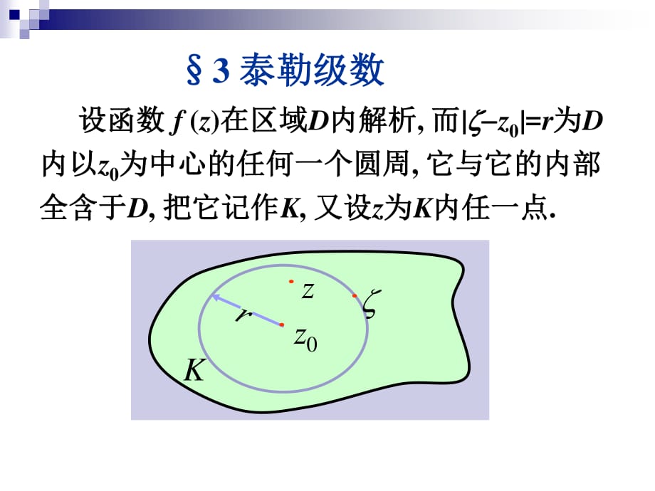 《復(fù)變函數(shù)》PPT課件_第1頁