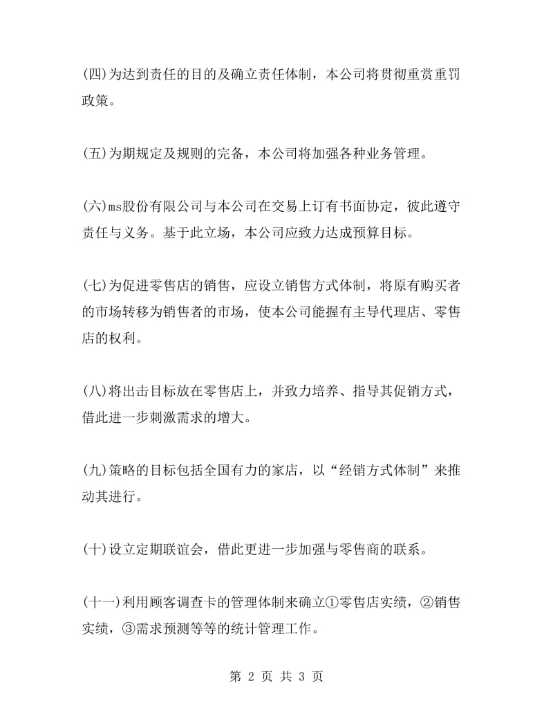 公司年度销售计划_第2页