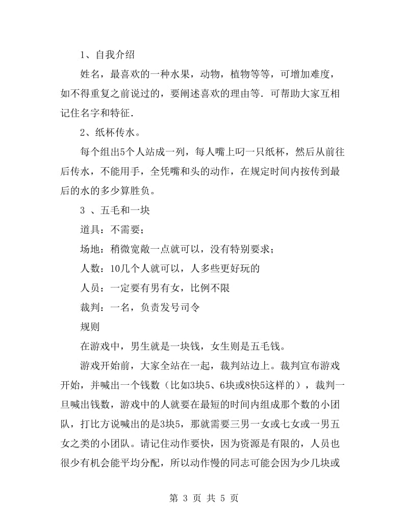 就业创业协会光棍节活动策划书_第3页