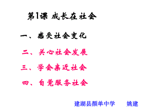 《感受社會變化》PPT課件