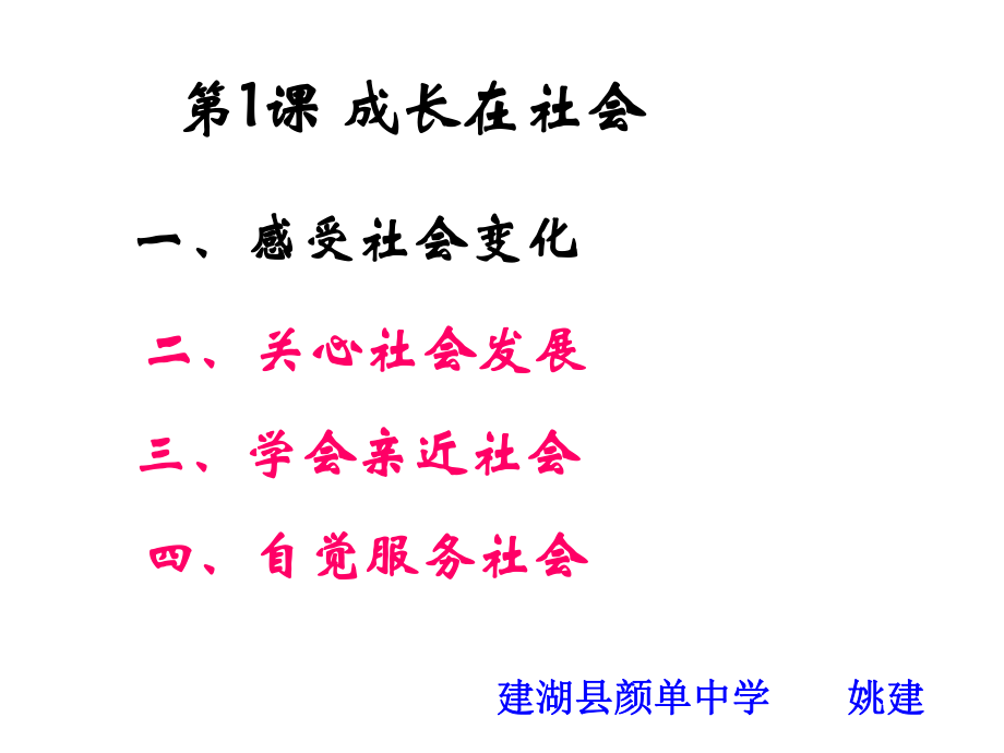 《感受社會變化》PPT課件_第1頁