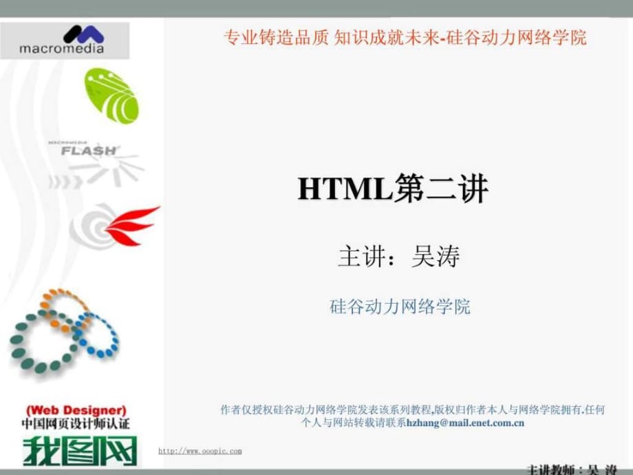 html教程第二讲ppt培训_第1页