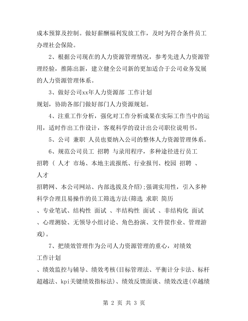 公司业务员营销计划_第2页