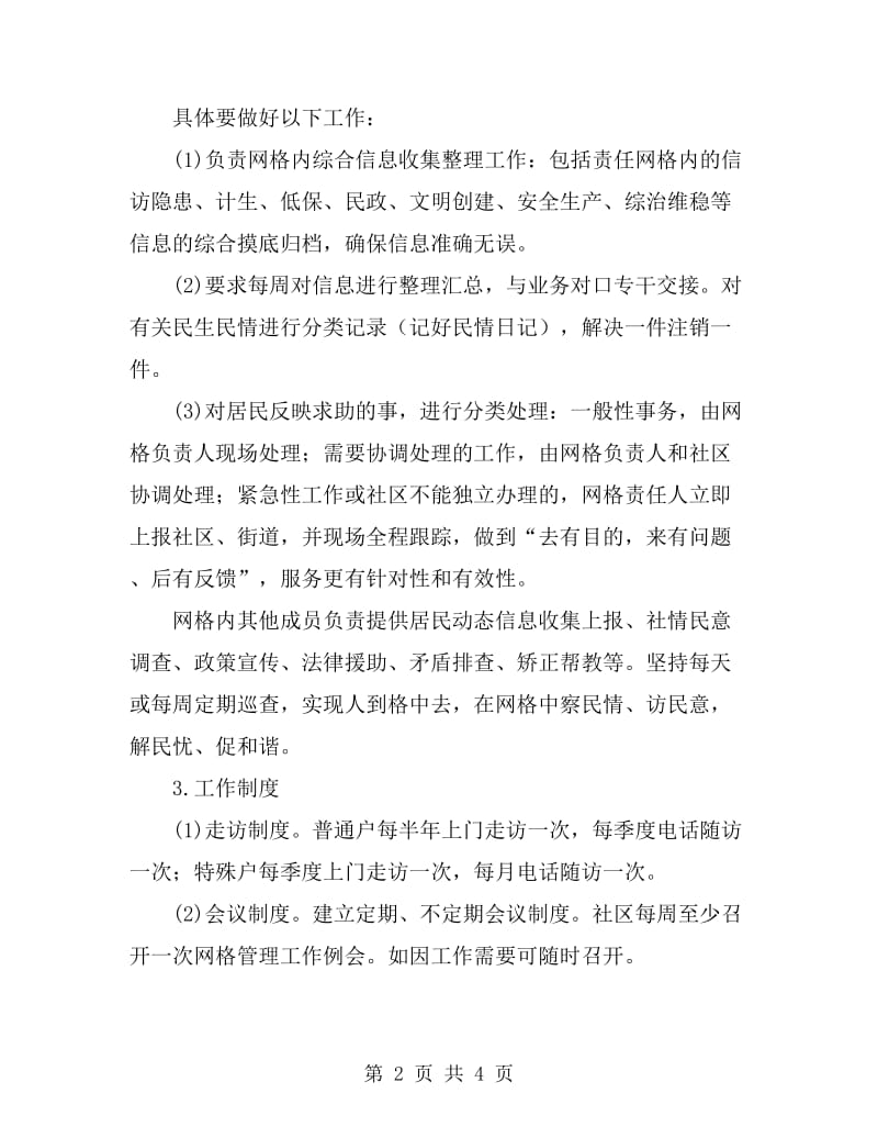 社区网格化管理组团式服务实施计划_第2页