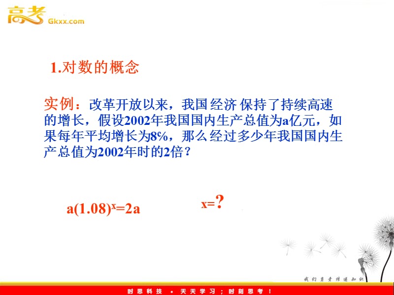 高一数学：3.4.1《对数及其运算》课件 （北师大必修1）_第3页