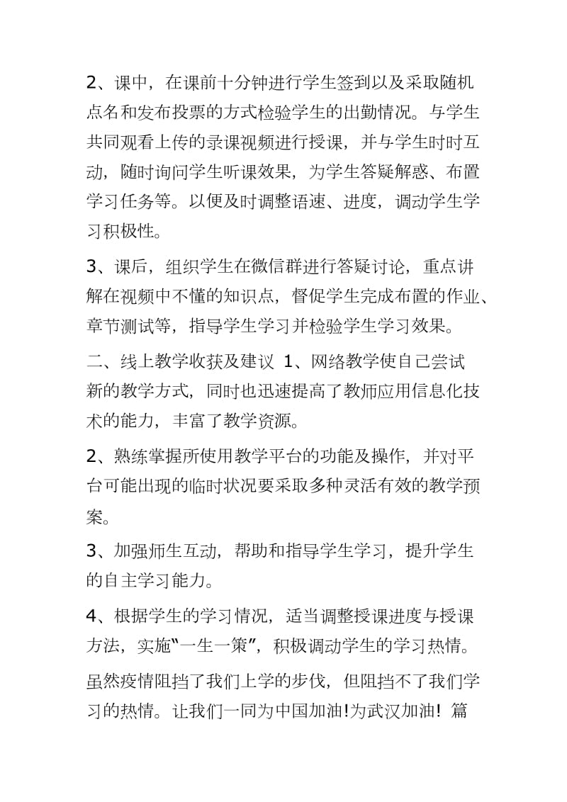 新型肺炎期间老师上网课线上教学总结心得5篇参考范文_第2页