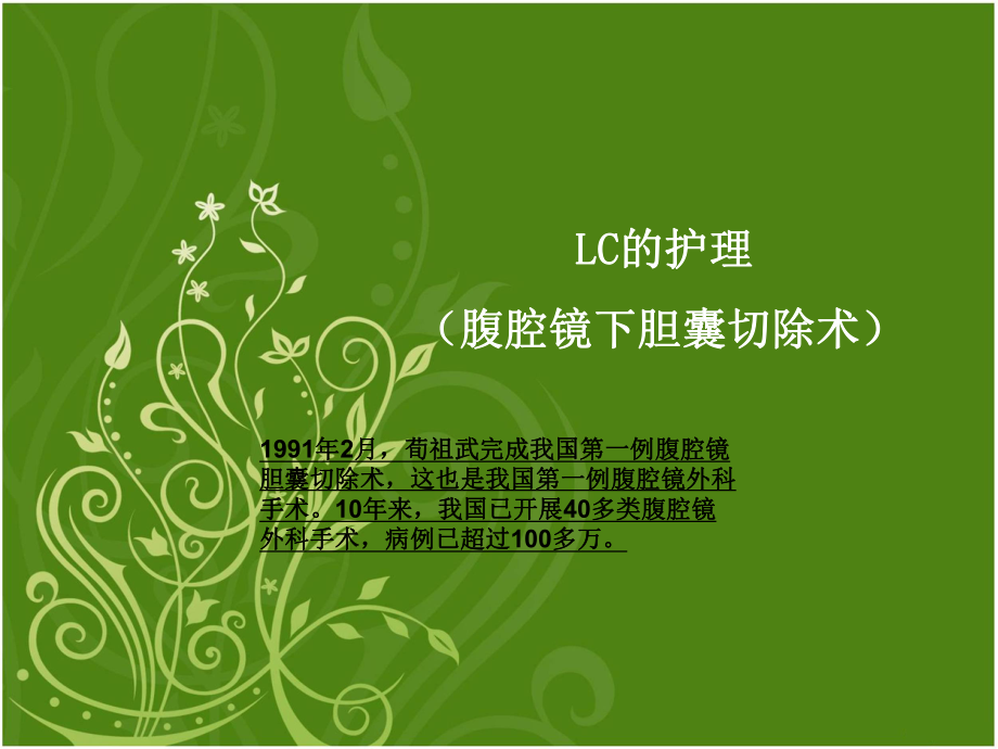 《LC护理常规》PPT课件_第1页