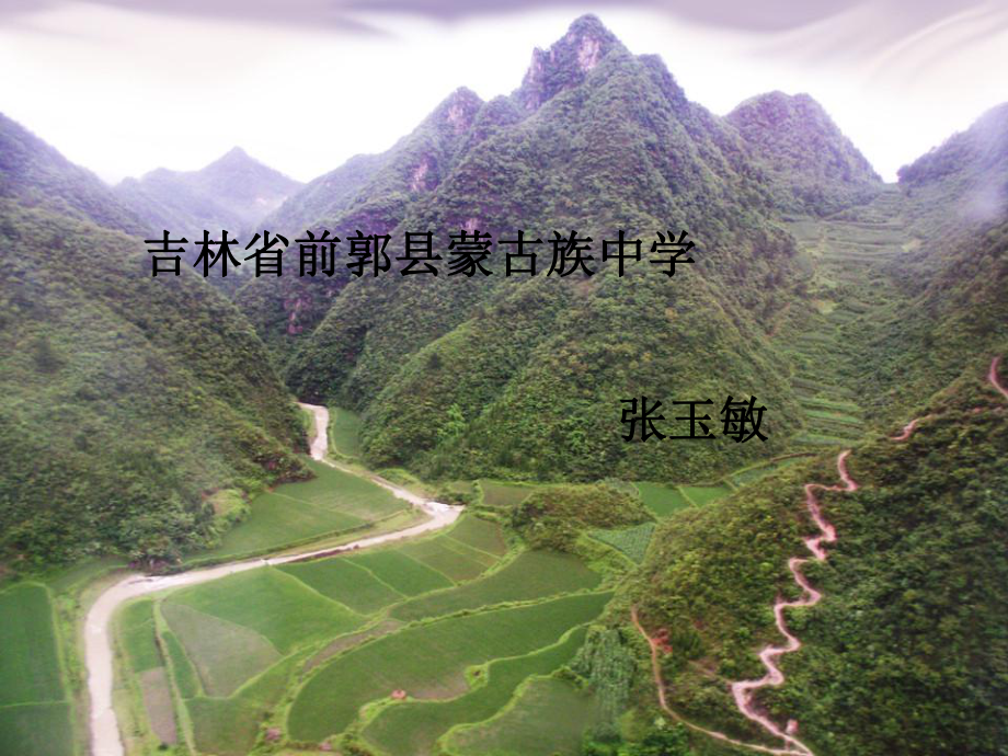 《旅游景观欣赏方法》PPT课件_第1页