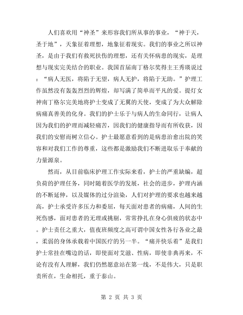 2019年中医院护士工作总结范文_第2页