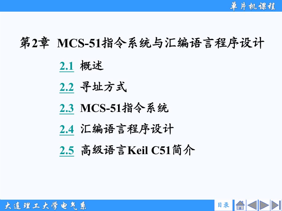 《單片機原理》第二章_第1頁