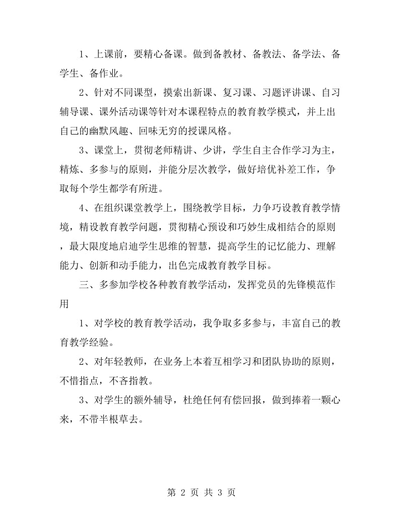 创先争优学习和工作计划范文_第2页