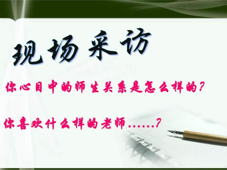 《主動溝通健康成長》_第1頁