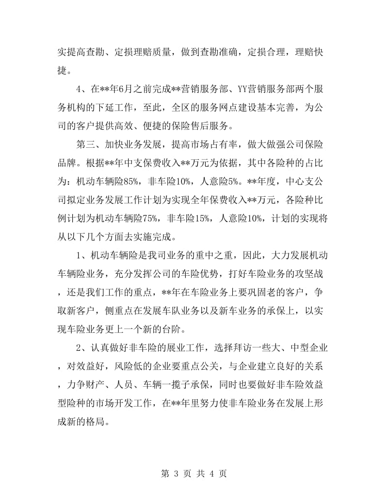 保险公司销售业务员个人计划_第3页