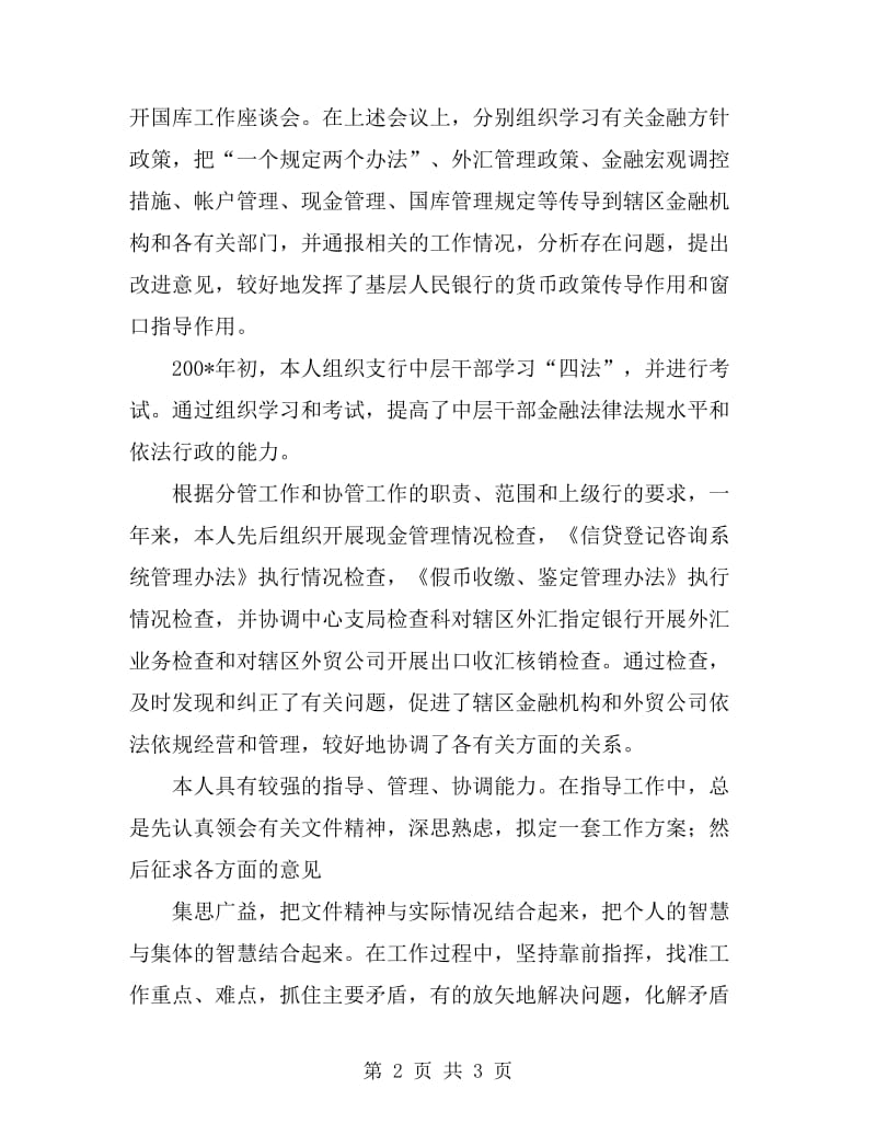 金融个人年终总结_第2页