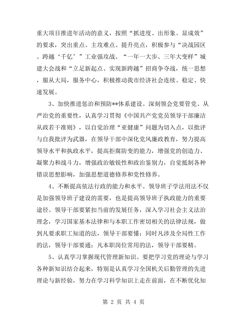 机关党组中心组学习计划_第2页