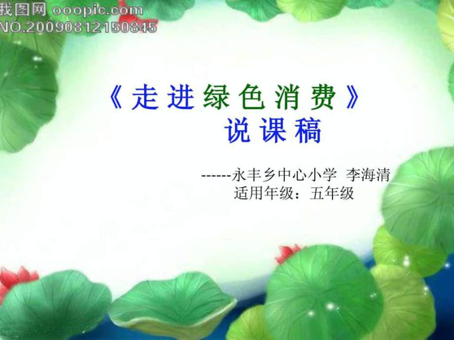 《小學(xué)綜合實(shí)踐》PPT課件_第1頁