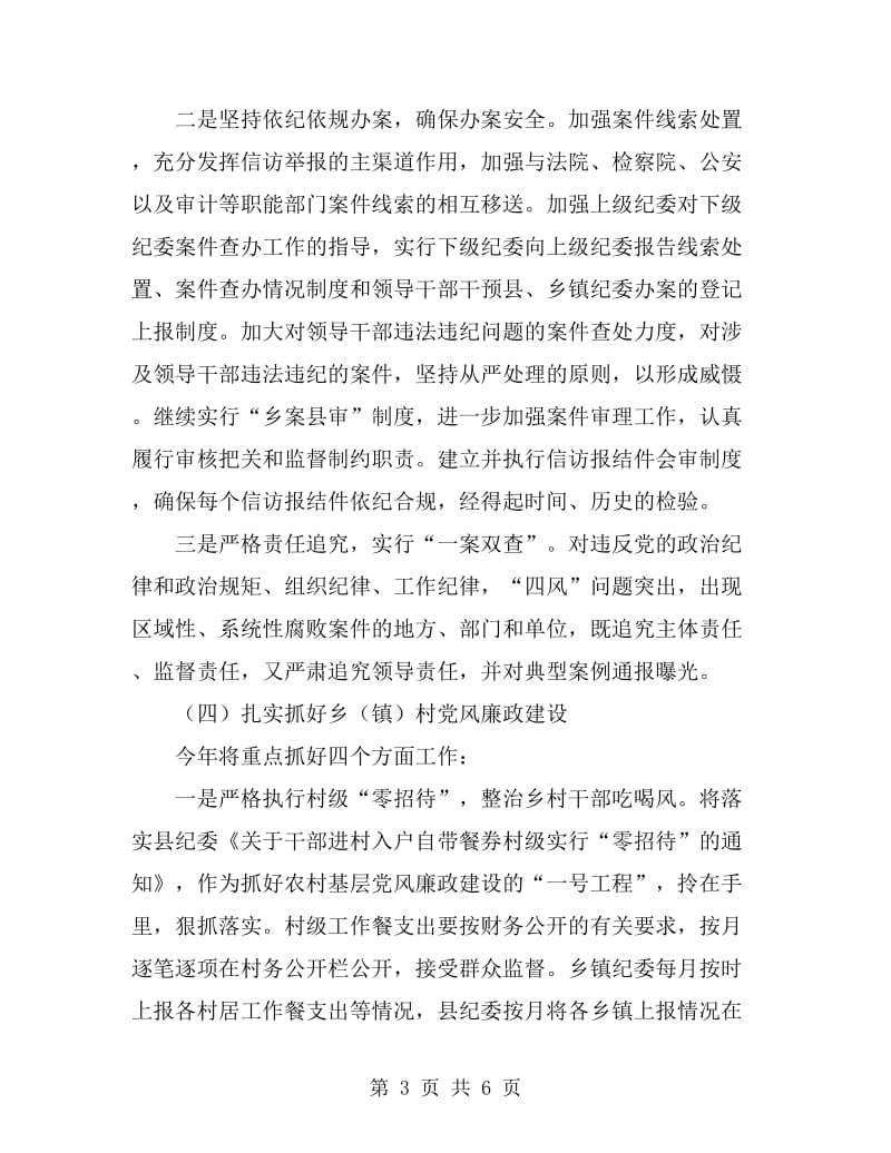 2019年县纪委监察局工作计划_第3页