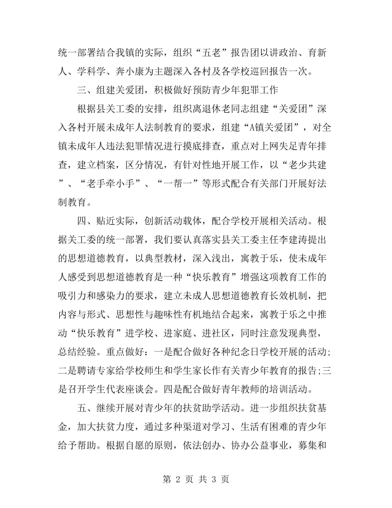 企业关工委工作计划书_第2页