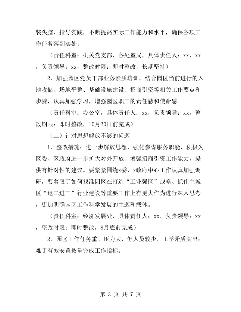 工业园区学习实践活动整改落实方案_第3页