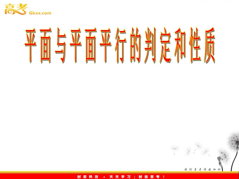 高一数学：1.5.2《平行关系》课件 （北师大必修2）_第2页