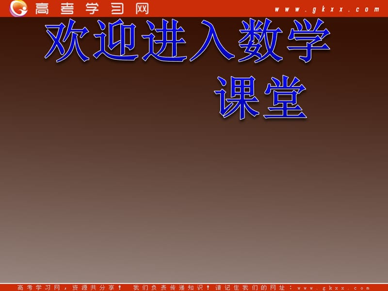 高一数学：5.1《两角和与差的三角函数》课件（湘教版必修二）_第1页