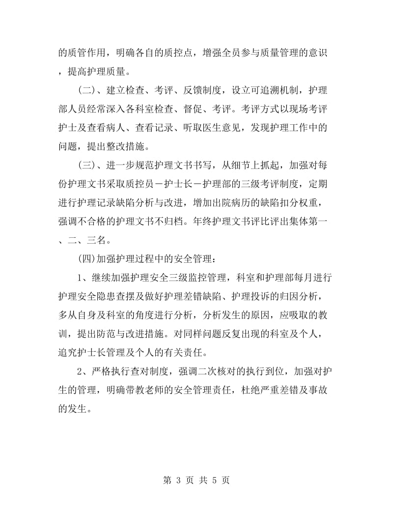 新任护师工作计划_第3页