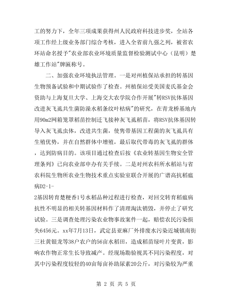 楚雄州农环站2019年度工作总结_第2页