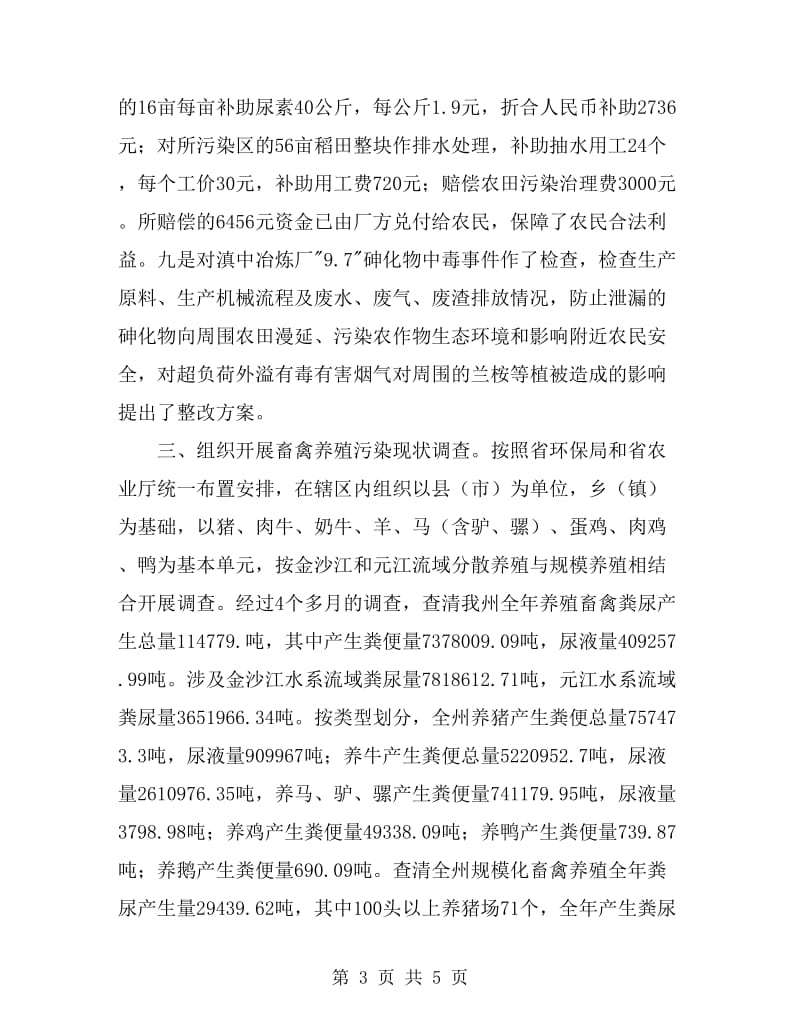 楚雄州农环站2019年度工作总结_第3页