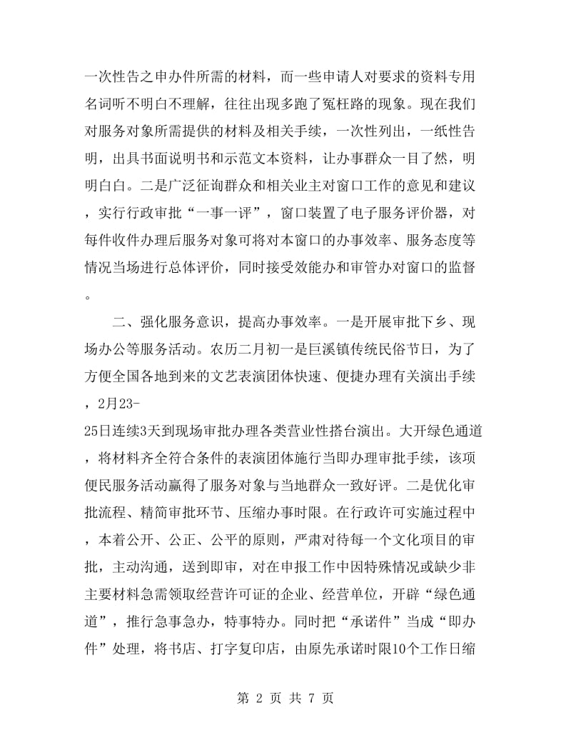 2019年区文化广电新闻出版局审批科工作总结范文_第2页