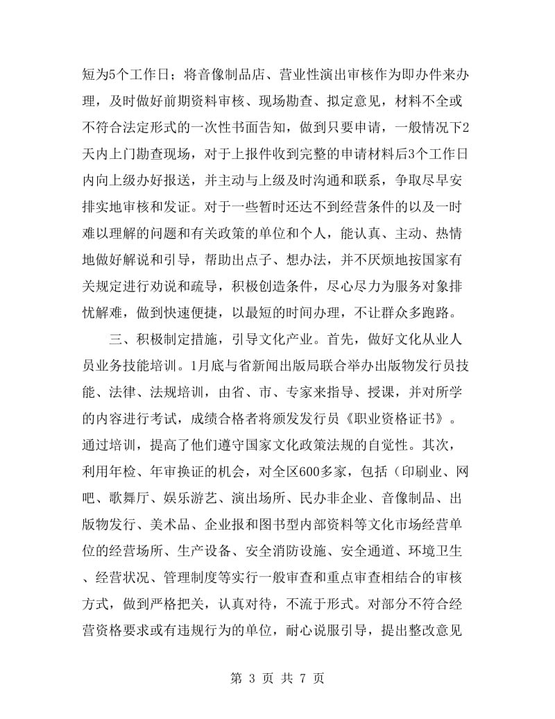 2019年区文化广电新闻出版局审批科工作总结范文_第3页