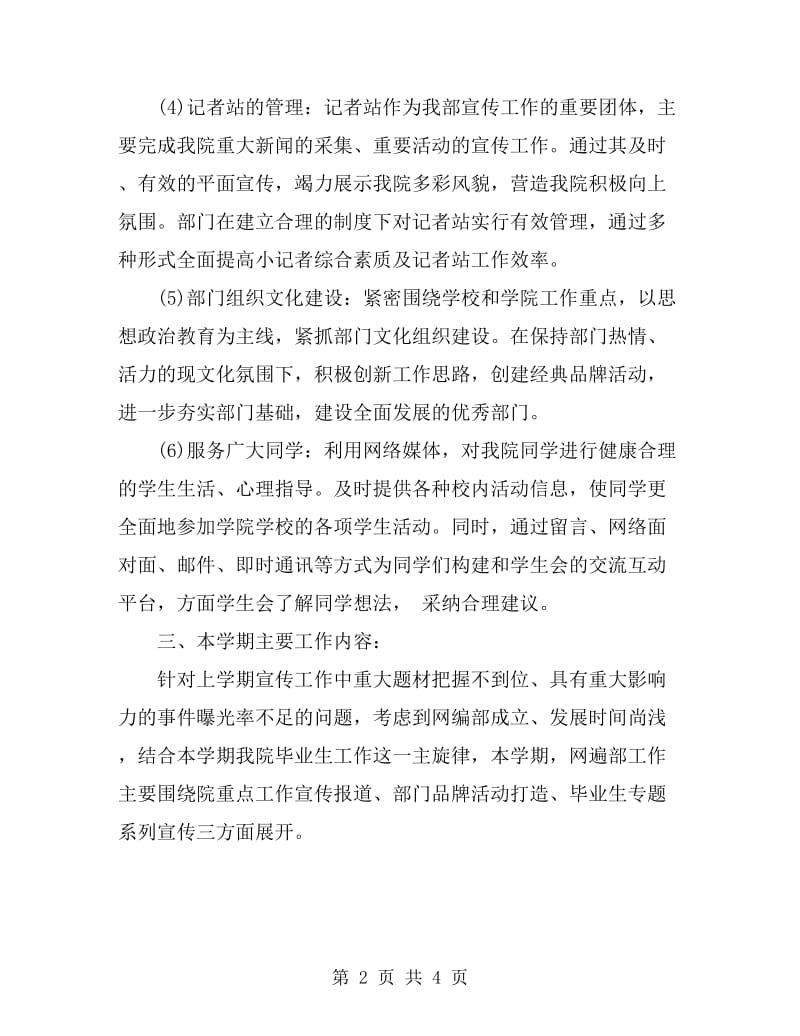 优秀网络编辑工作计划_第2页