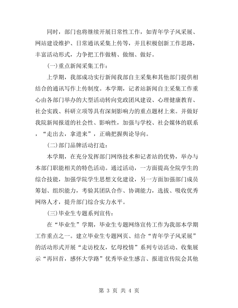 优秀网络编辑工作计划_第3页